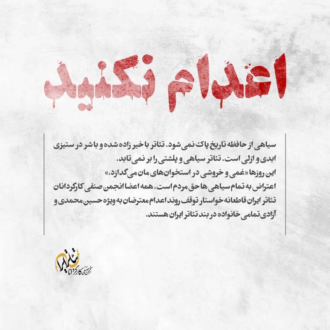 اعدام نکنید