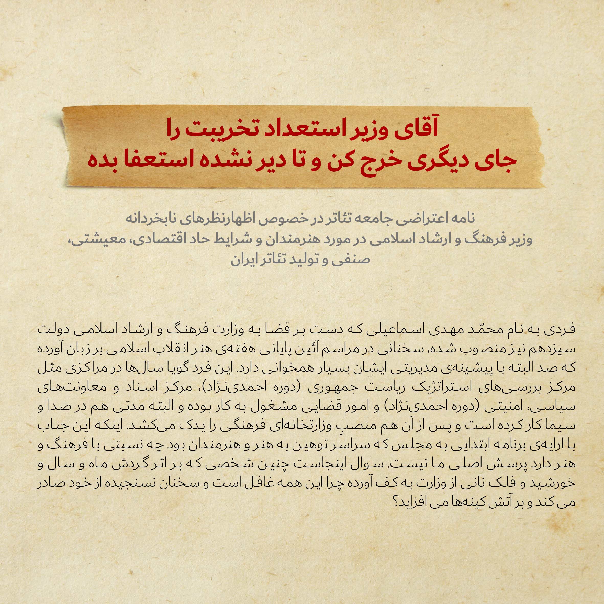 آقای وزیر استعداد تخریبت را جای دیگری خرج کن و تا دیر نشده استعفا بده