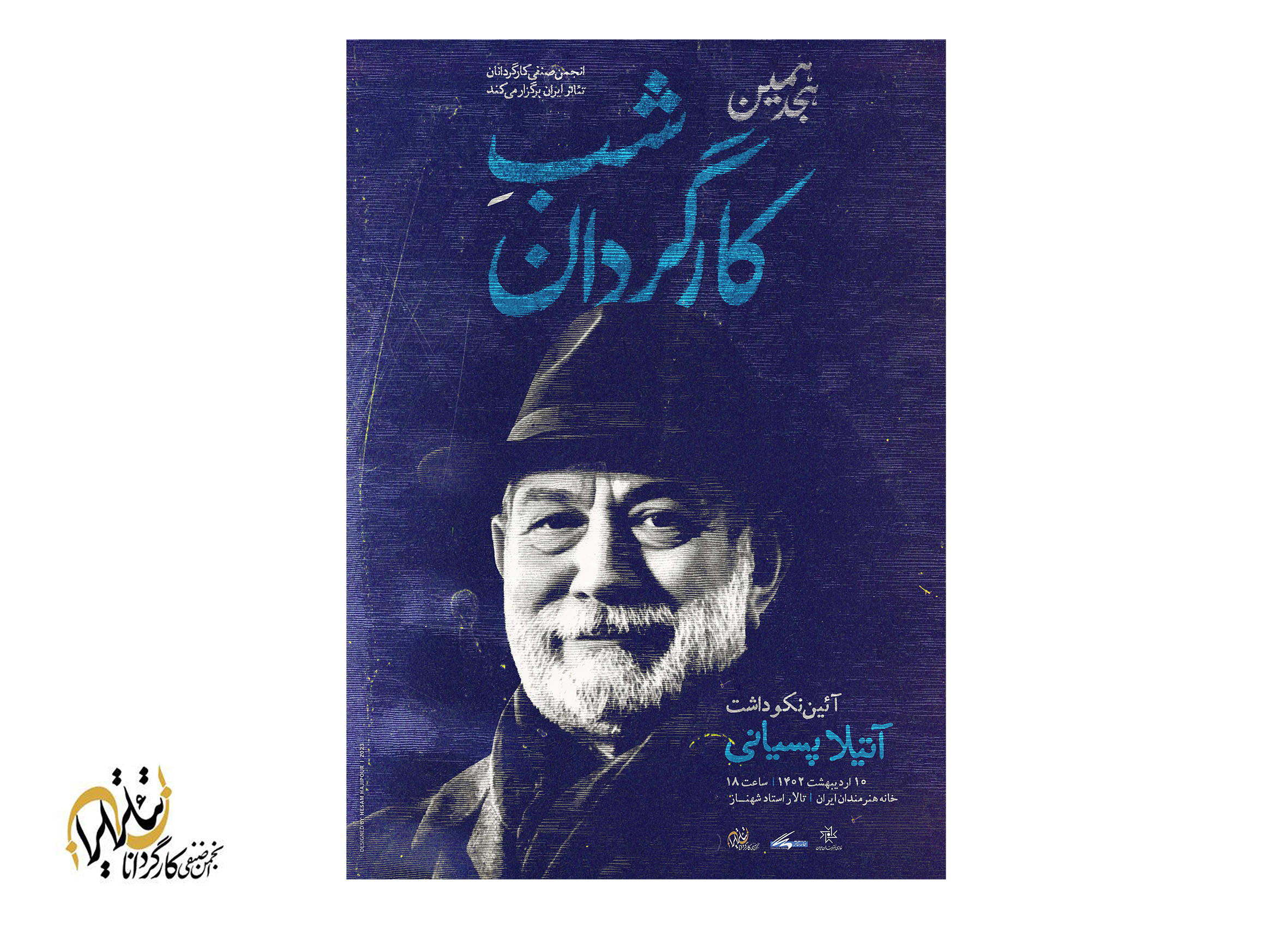 هجدهمین شب کارگردان برگزار می شود